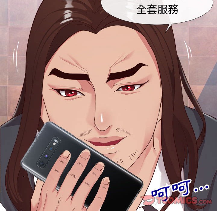 偶然同住 第23章 第92页