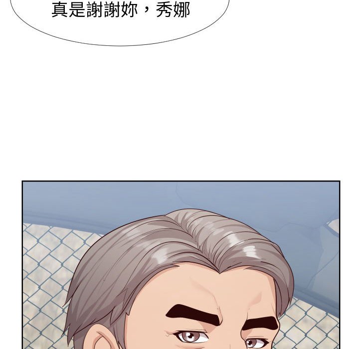 偶然同住 第23章 第97页