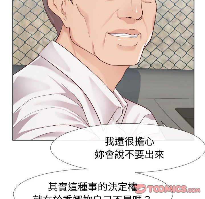 偶然同住 第23章 第98页