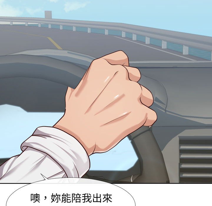 偶然同住 第23章 第96页