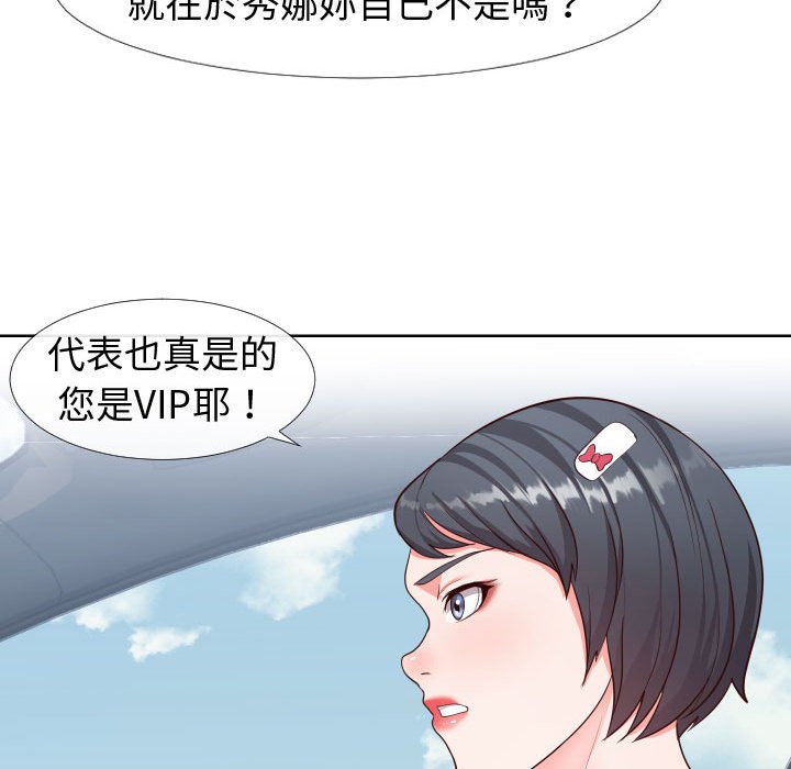 偶然同住 第23章 第99页