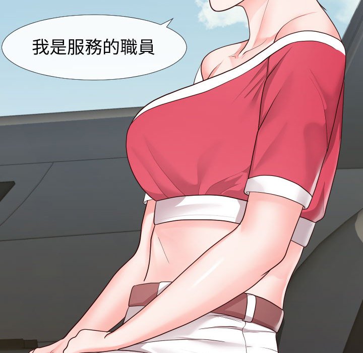 偶然同住 第23章 第100页
