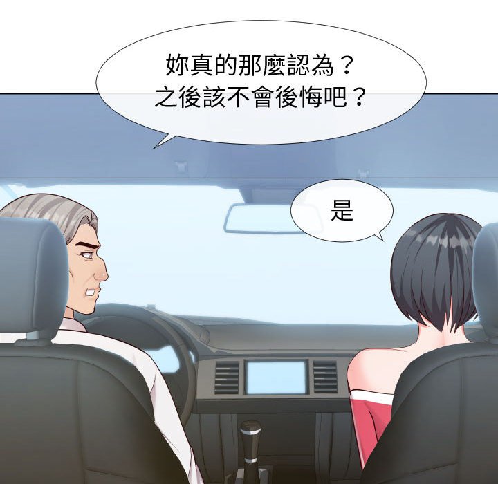 偶然同住 第23章 第102页
