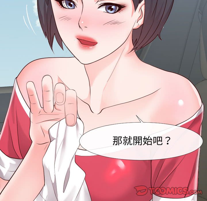 偶然同住 第23章 第110页