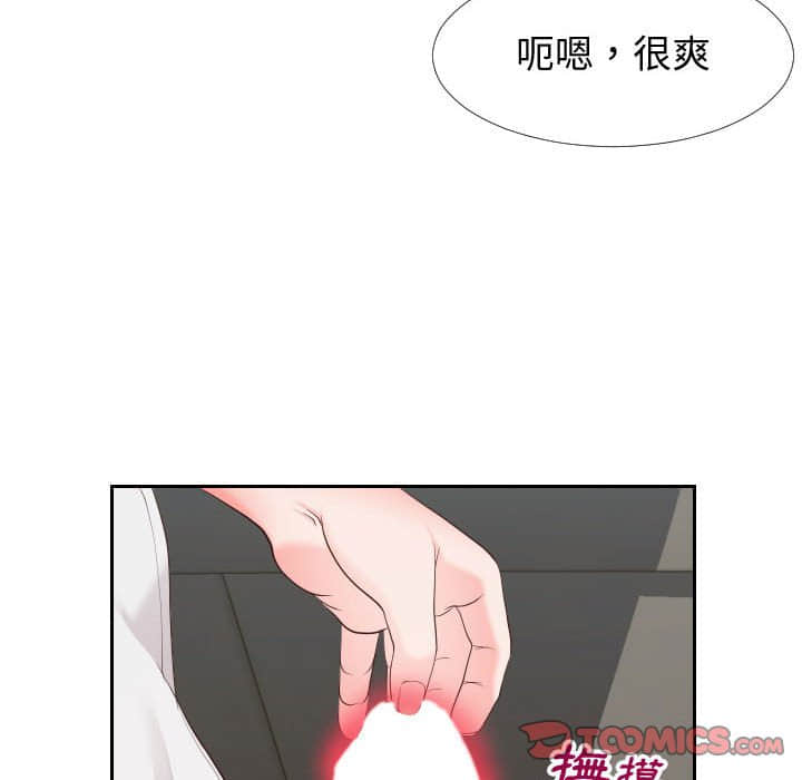 偶然同住 第24章 第20页
