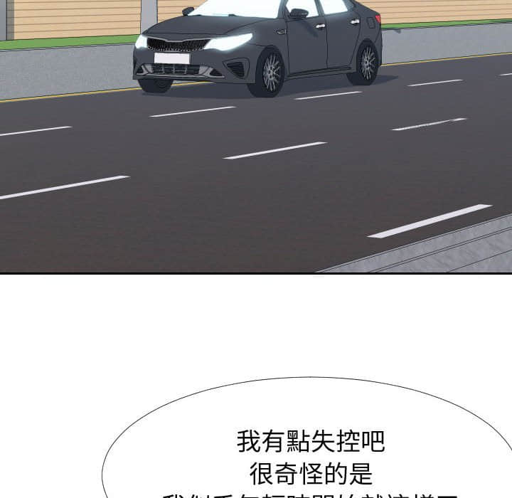 偶然同住 第24章 第93页