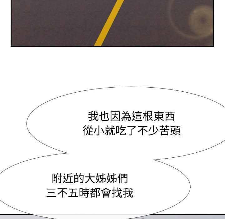 偶然同住 第24章 第27页