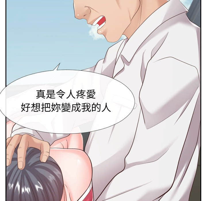 偶然同住 第24章 第35页