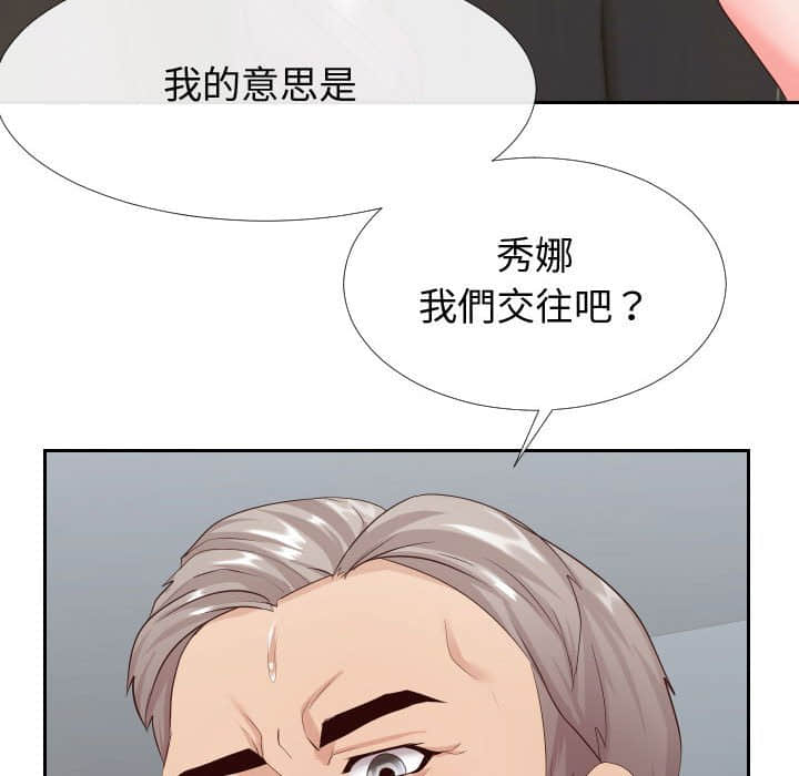 偶然同住 第24章 第39页