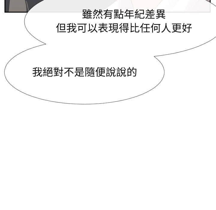 偶然同住 第24章 第47页