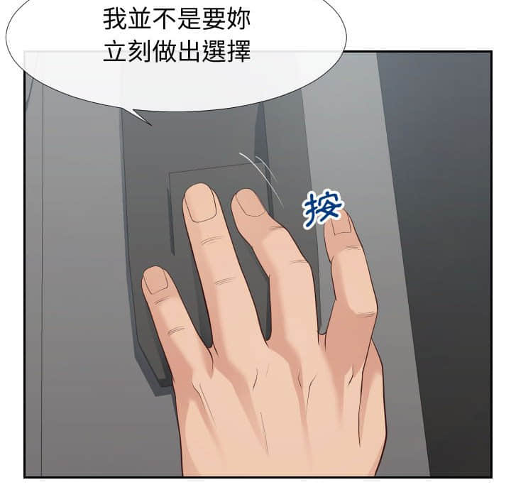 偶然同住 第24章 第54页