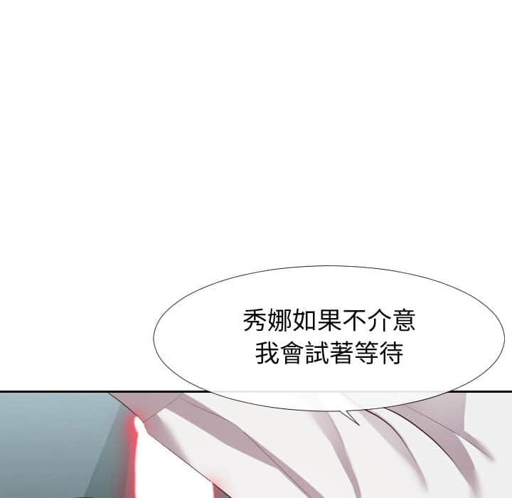 偶然同住 第24章 第55页