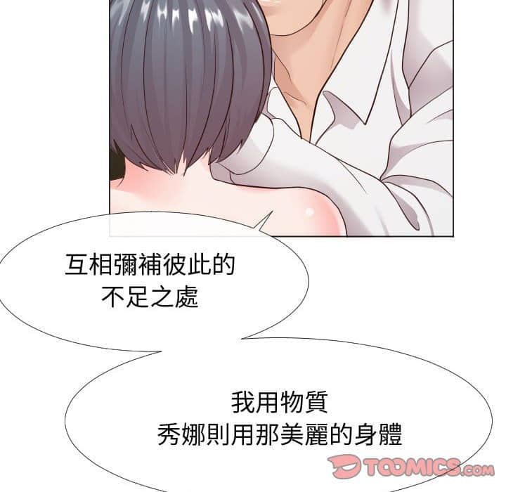 偶然同住 第24章 第50页