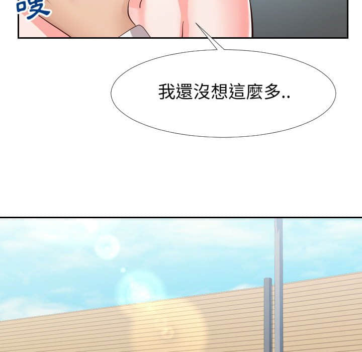 偶然同住 第24章 第52页