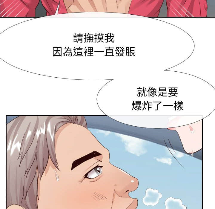 偶然同住 第24章 第73页