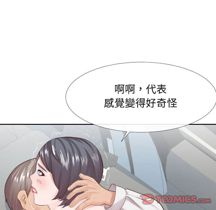 偶然同住 第24章 第68页