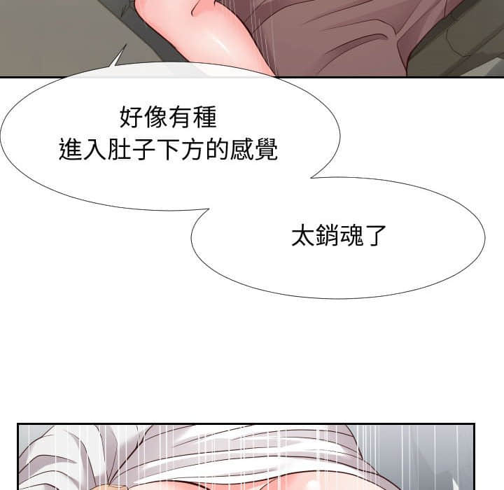 偶然同住 第24章 第70页