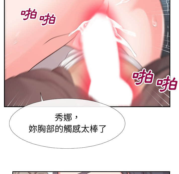 偶然同住 第24章 第78页