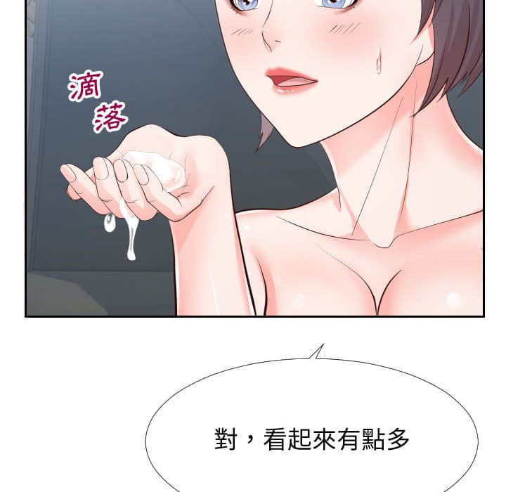 偶然同住 第24章 第96页