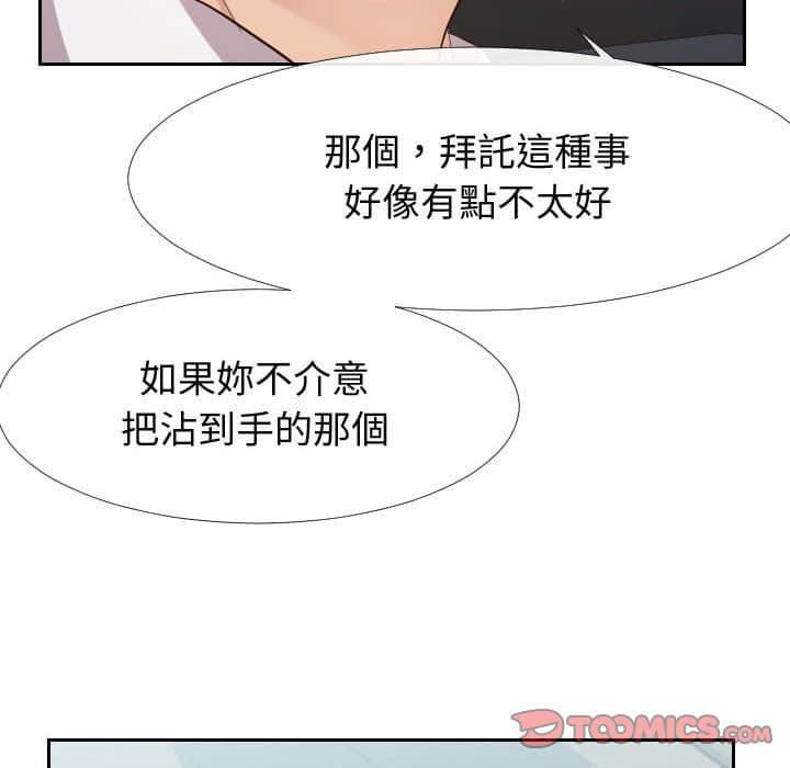 偶然同住 第24章 第98页