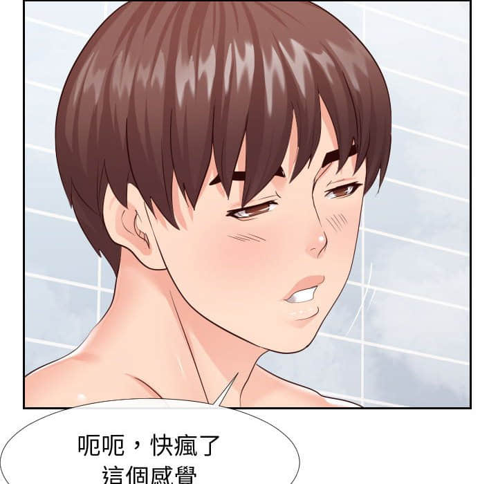 偶然同住 第25章 第41页