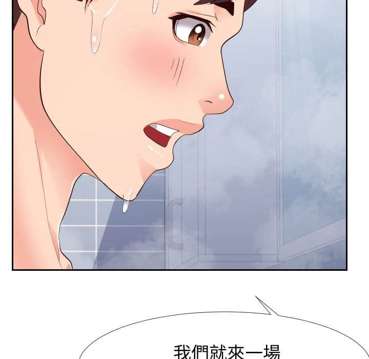 偶然同住 第25章 第35页