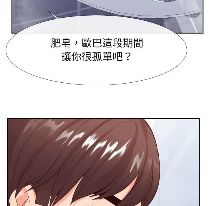 偶然同住 第25章 第34页