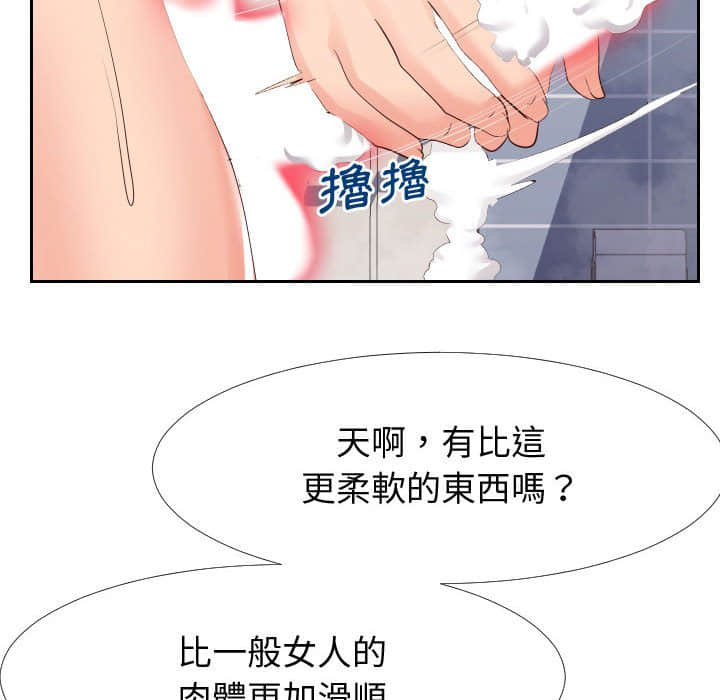 偶然同住 第25章 第43页