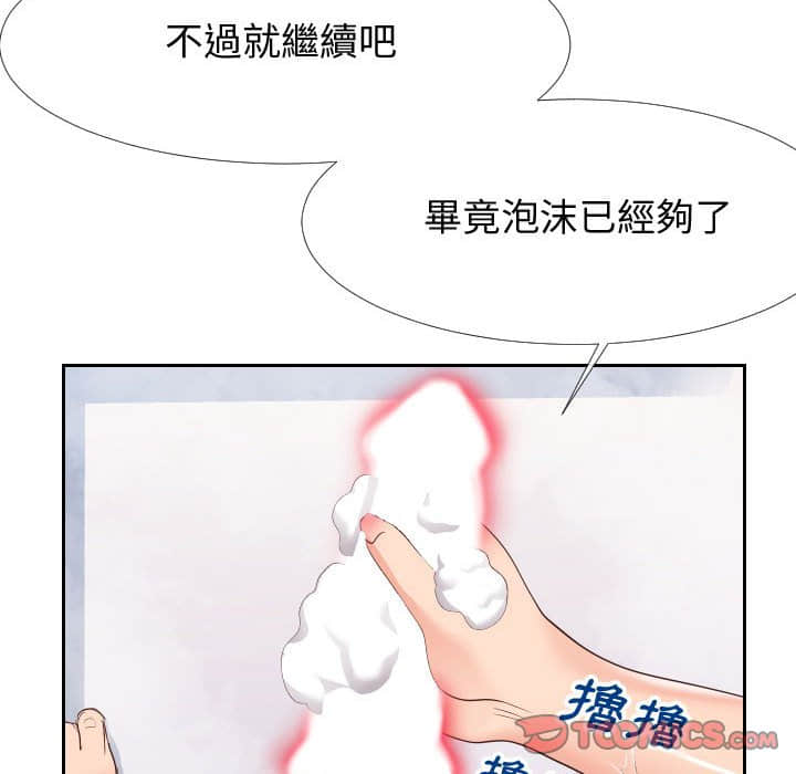 偶然同住 第25章 第50页
