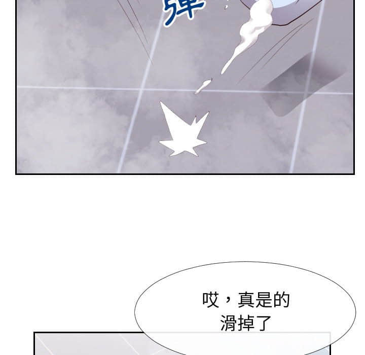 偶然同住 第25章 第48页