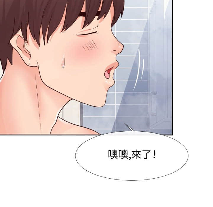 偶然同住 第25章 第52页