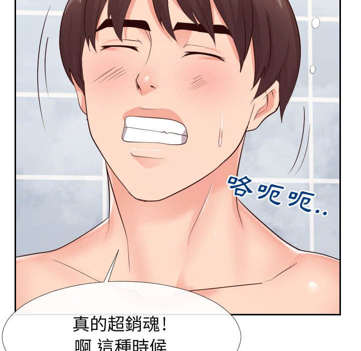 偶然同住 第25章 第55页