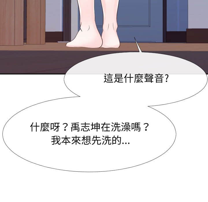 偶然同住 第25章 第66页