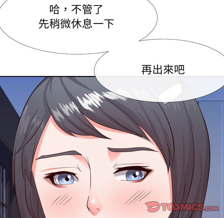 偶然同住 第25章 第68页