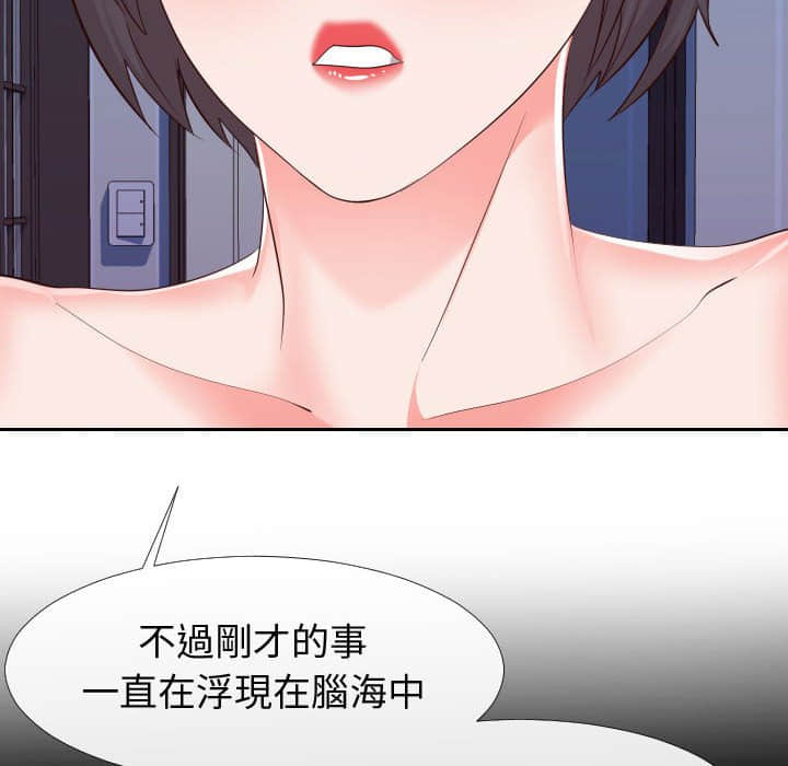 偶然同住 第25章 第69页