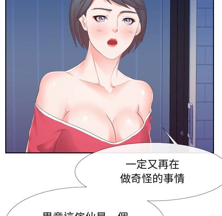 偶然同住 第25章 第81页
