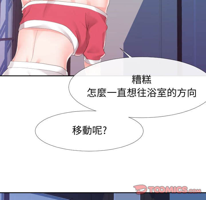 偶然同住 第25章 第86页