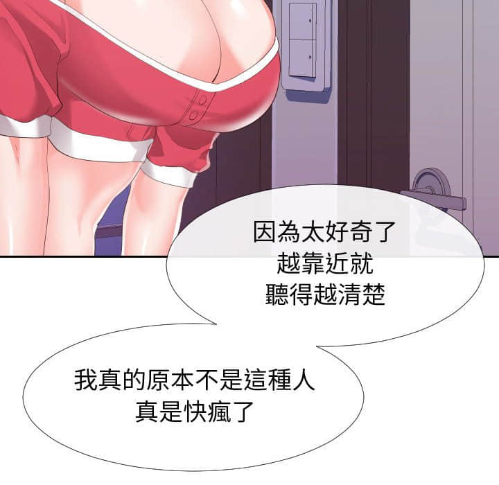 偶然同住 第25章 第88页
