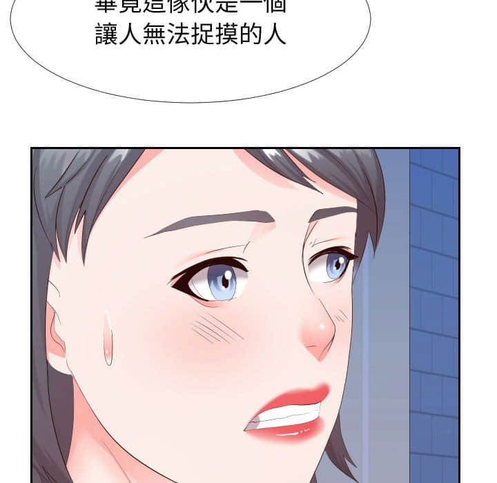 偶然同住 第25章 第82页