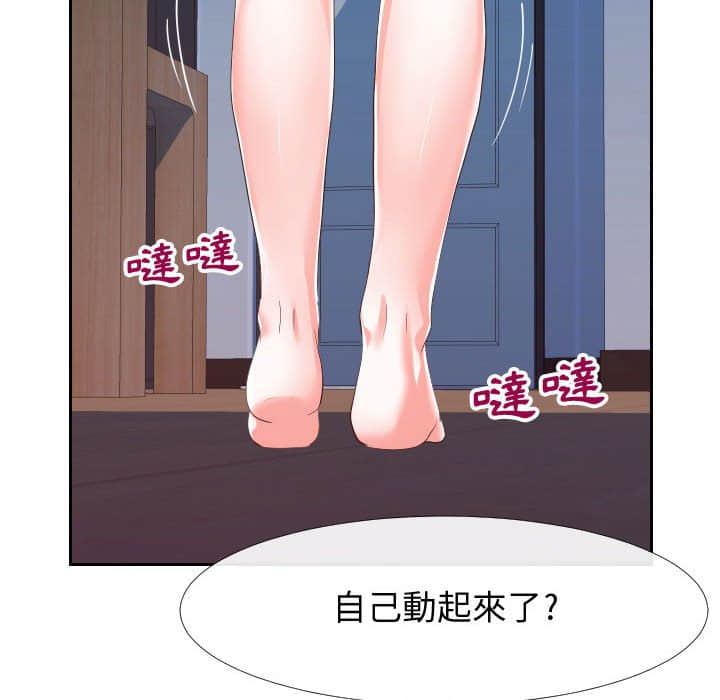 偶然同住 第25章 第84页