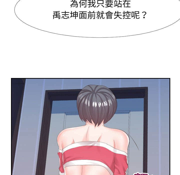 偶然同住 第25章 第93页