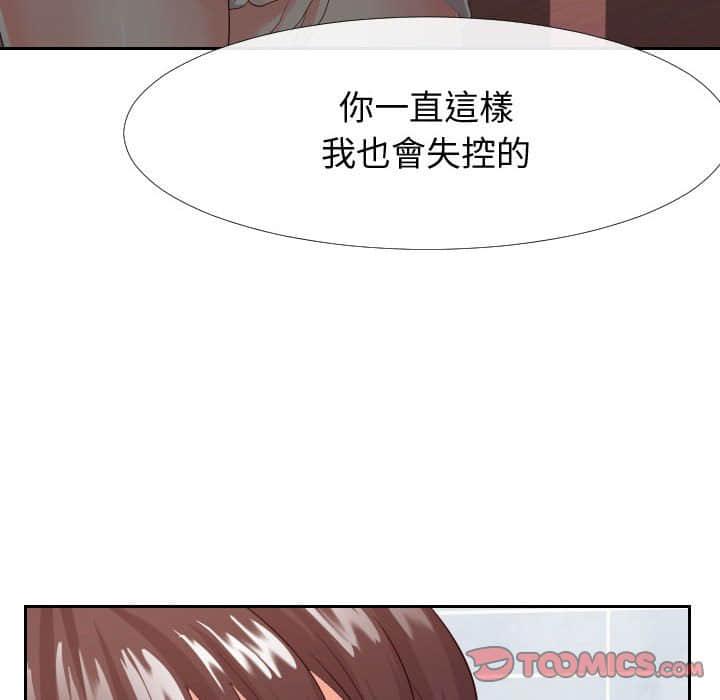 偶然同住 第25章 第104页