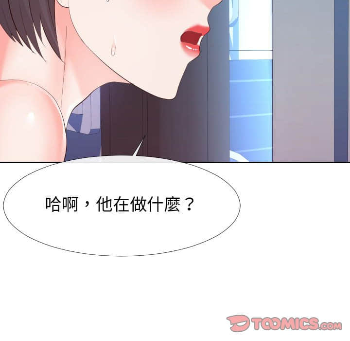 偶然同住 第25章 第98页