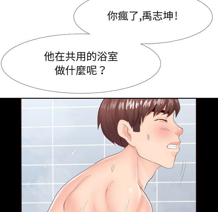 偶然同住 第25章 第100页