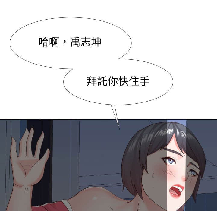 偶然同住 第25章 第102页