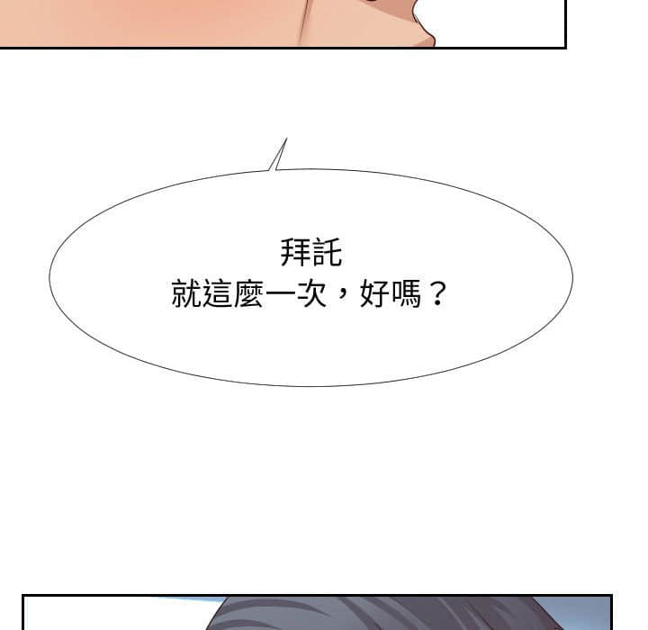 偶然同住 第25章 第12页
