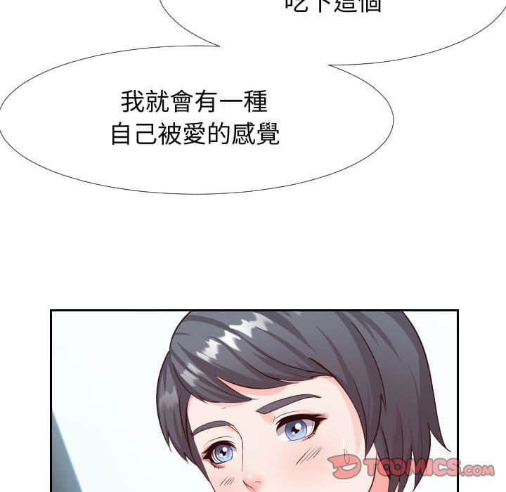偶然同住 第25章 第8页