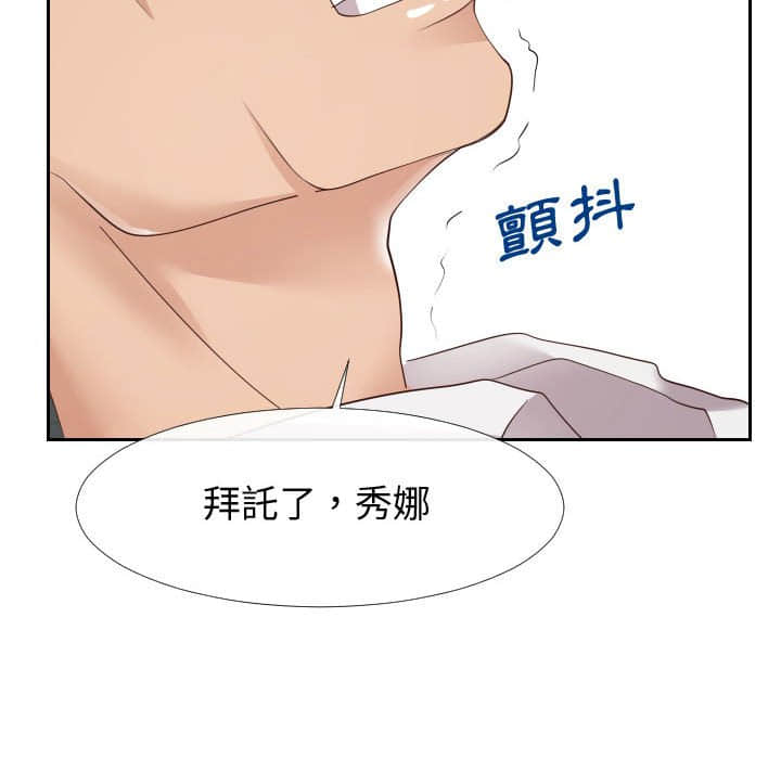 偶然同住 第25章 第16页