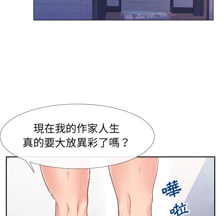 偶然同住 第25章 第25页