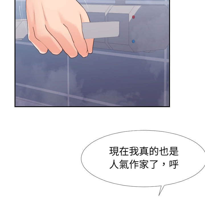 偶然同住 第25章 第29页
